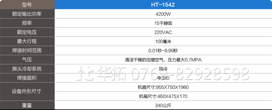 4200W超聲波焊接機(jī)參數(shù)