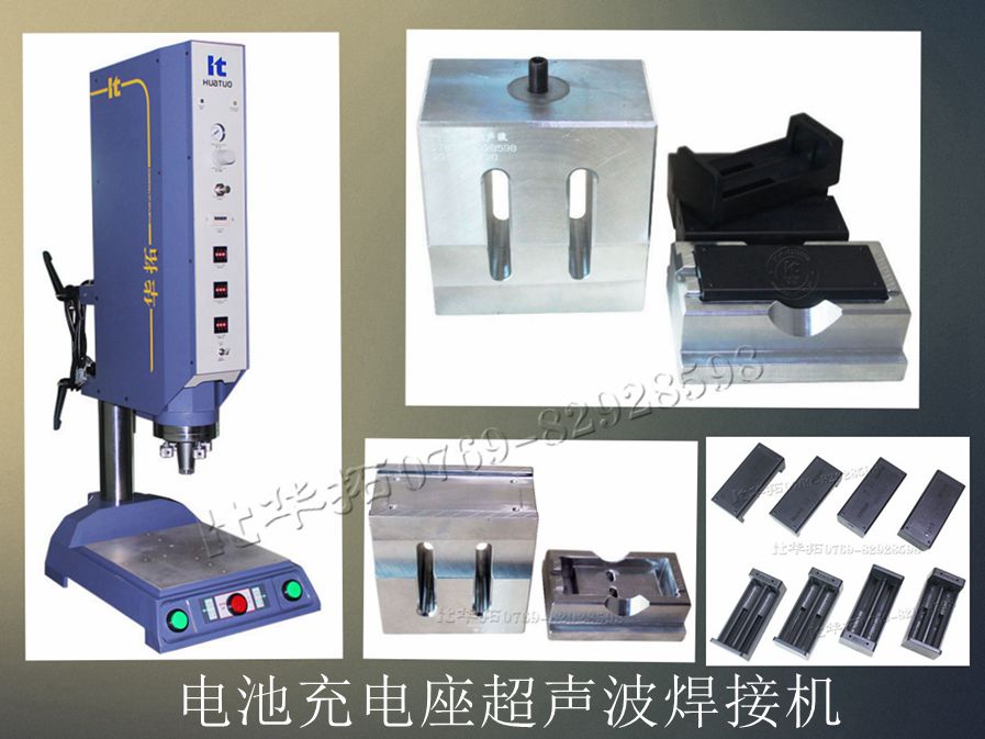 電池充電座超聲波焊接機