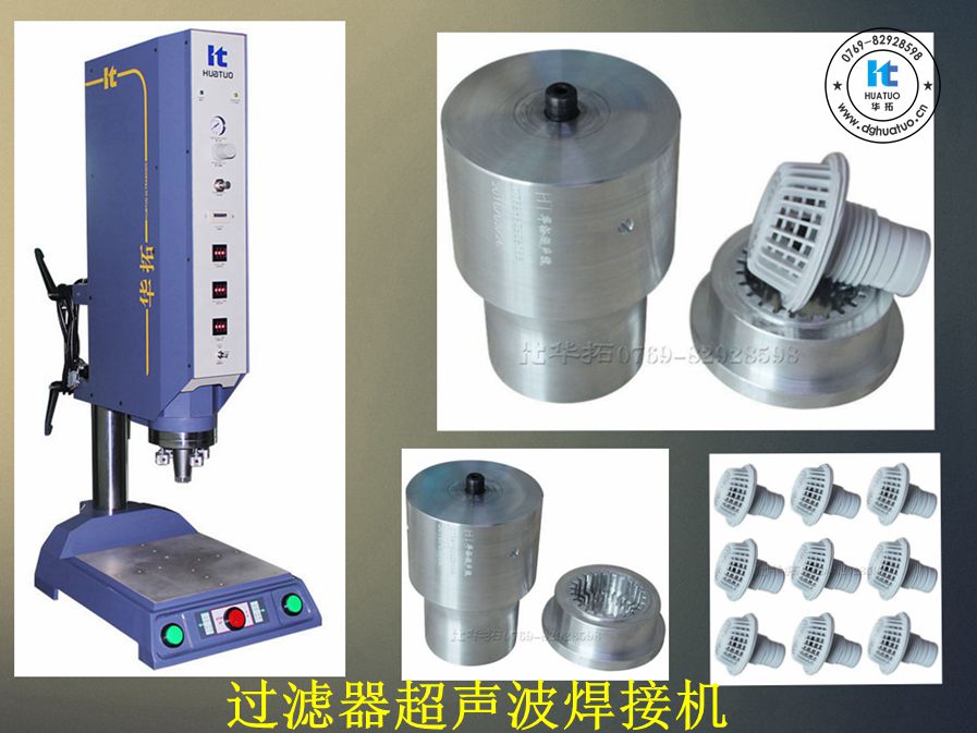 過濾器超聲波焊接機(jī)