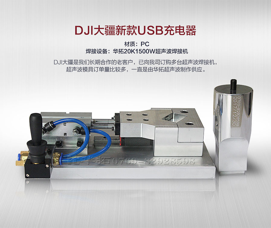 USB充電器超聲波焊接機(jī)【廠家直銷(xiāo)】