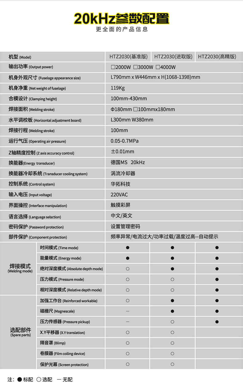 超聲波焊接機(jī)